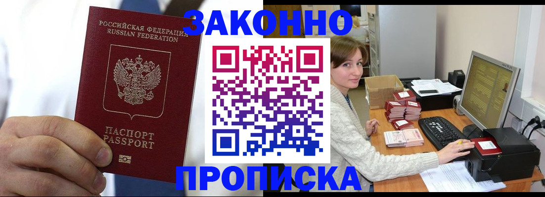 где прописаться в Армянске