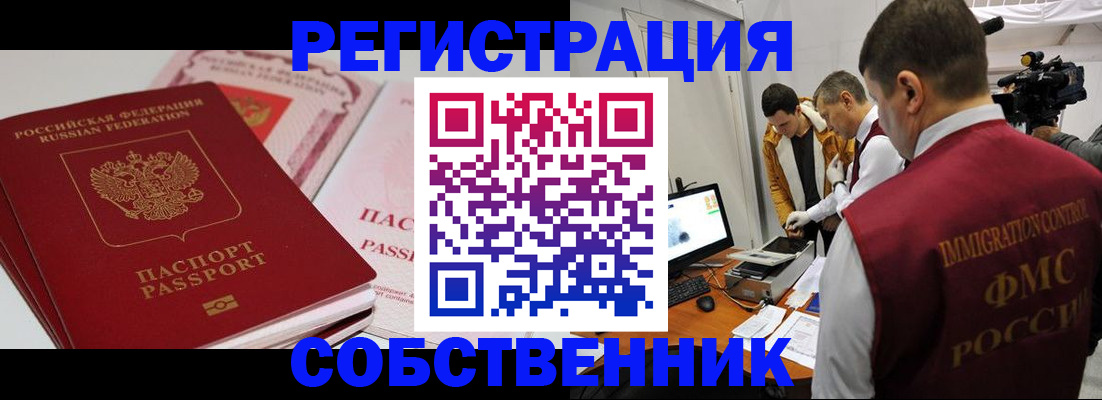 временная регистрация поиск в Армянске