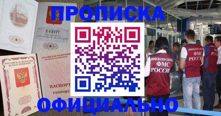 временная регистрация купить в Армянске