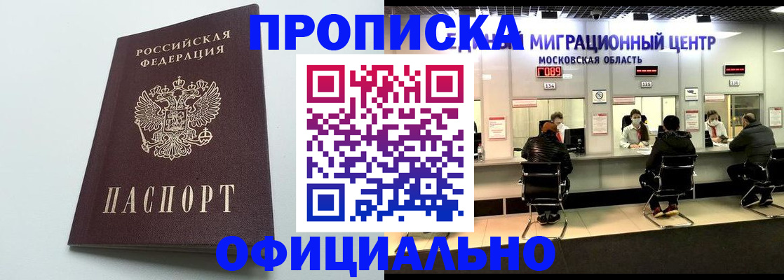 временная регистрация законно в Армянске